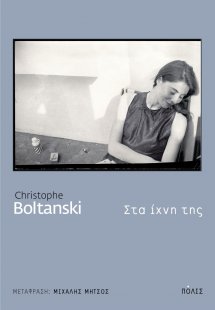 Στα ίχνη της