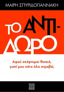 Το αντίδωρο