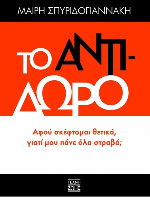 Το αντίδωρο