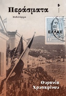 Περάσματα
