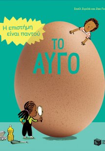 Το αυγό