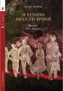 Η Ευρώπη μετά τη βροχή