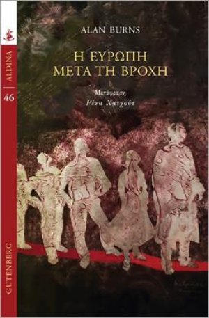 Η Ευρώπη μετά τη βροχή