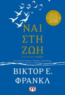 Ναι στη ζωή