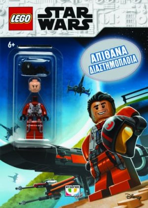 Lego Star Wars: Απίθανα διαστημόπλοια