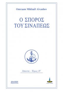 Ο σπόρος του σινάπεως