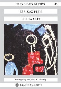 Βρικόλακες*