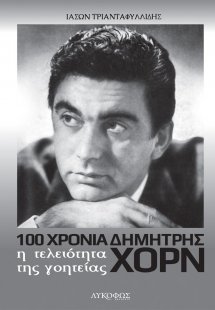 Η τελειότητα της γοητείας
