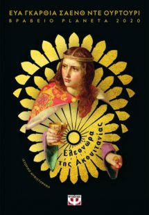 Ελεονώρα της Ακουιτανίας