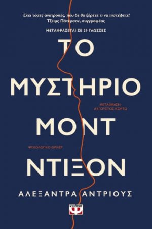 Το μυστήριο Μοντ Ντίξον