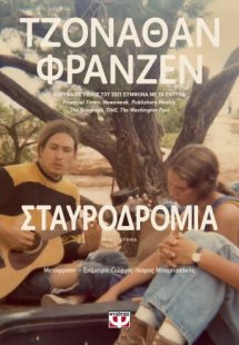 Σταυροδρόμια