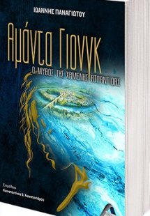 Αμάντα Γιονγκ