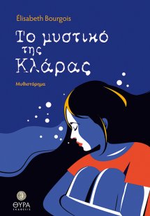 Το μυστικό της Κλάρας