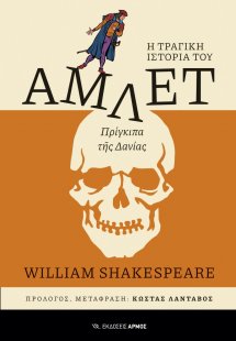 Άμλετ