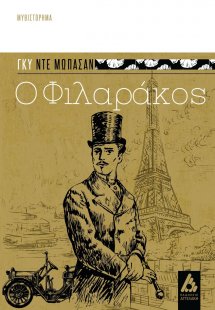 Ο φιλαράκος