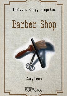 Barber shop