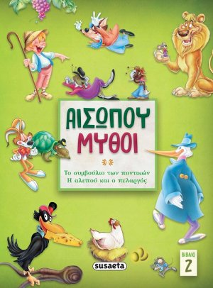 Αισώπου μύθοι. Βιβλίο 2