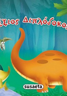 Ο αδέξιος Διπλόδοκος