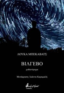 Βιλγέβο
