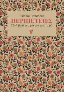 Περιπέτειες