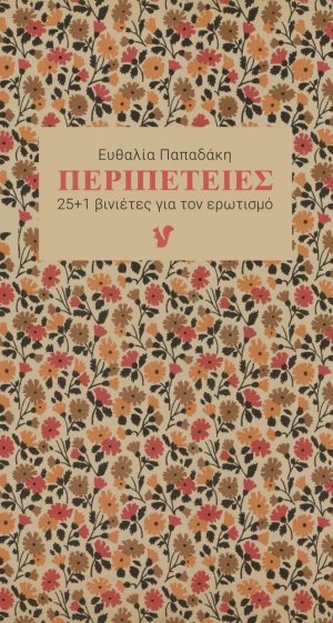 Περιπέτειες