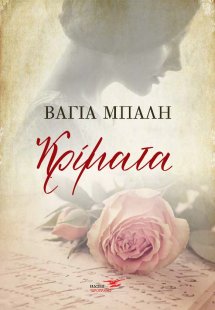 Κρίματα