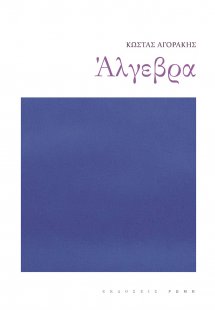 Άλγεβρα