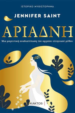 Αριάδνη