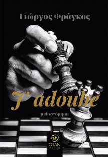 J’ adoube