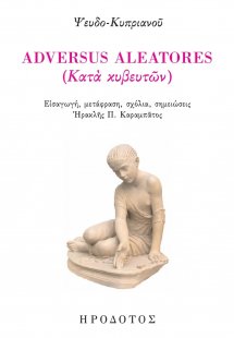 Αdversus Aleatores