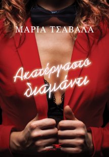 Ακατέργαστο διαμάντι