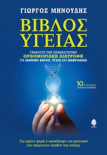 Βίβλος υγείας