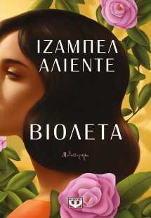 Βιολέτα