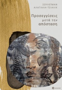 Προσεγγίσεις μετά την απόσταση