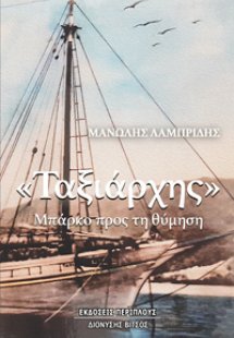 «Ταξιάρχης»