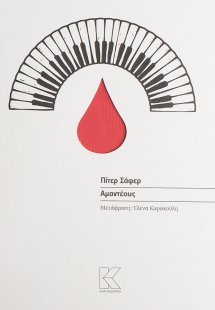 Αμαντέους