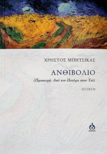 Ανθιβόλιο