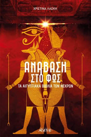 Ανάβαση στο φως