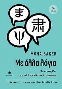Με άλλα λόγια