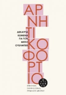 Αρνητικό φορτίο