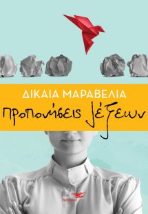 Προπονήσεις λέξεων