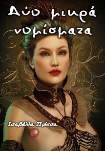 Δύο μικρά νομίσματα