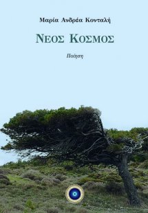 Νέος κόσμος