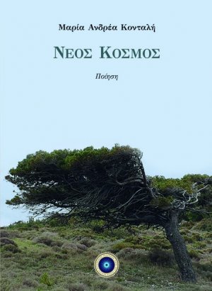 Νέος κόσμος