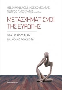 Μετασχηματισμοί της Ευρώπης