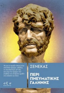 Περί πνευματικής γαλήνης