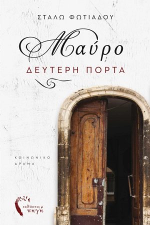 Μαύρο