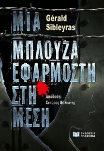 Mία μπλούζα εφαρμοστή στη μέση