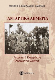 Αντάρτικα λημέρια
