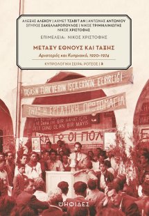 Μεταξύ έθνους και τάξης: Αριστερές και Κυπριακό, 1920-1...